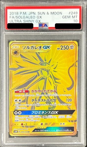 画像1: 〔※状態難/PSA10鑑定済〕ソルガレオGX【UR】{249/150} (1)