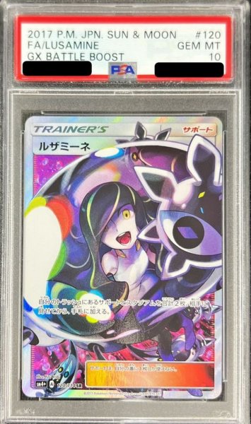 画像1: 〔※状態難/PSA10鑑定済〕ルザミーネ【SR】{120/114} (1)