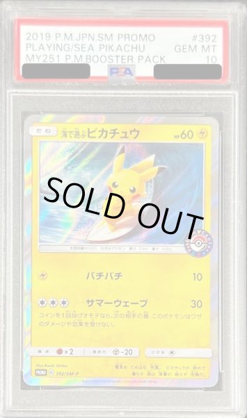 ポケモンカード　海で遊ぶピカチュウ　PSA10