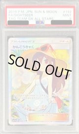 PSA9鑑定済〕かんこうきゃく【SR】{192/173}