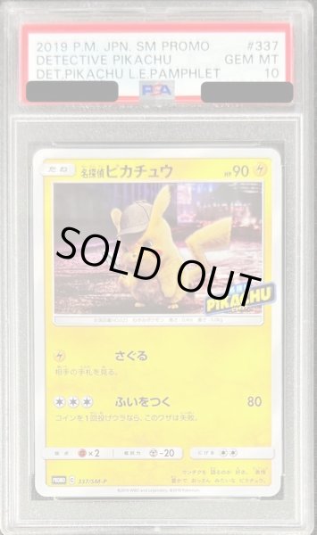 ポケモンカード 名探偵ピカチュウ PSA10 鑑定品 自身で鑑定提出しました