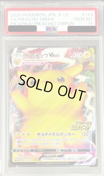 画像1: 〔※状態難/PSA10鑑定済〕ピカチュウVMAX(RRR仕様)【P】{123/S-P} (1)