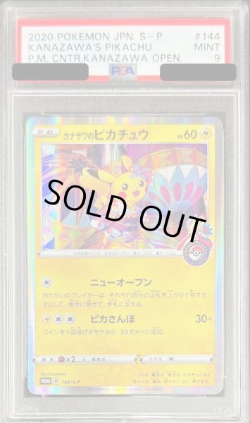 カナザワのピカチュウ　PSA9