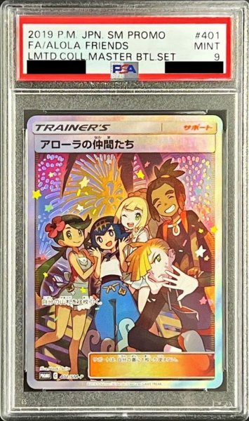 画像1: 〔※状態難/PSA9鑑定済〕アローラの仲間たち(SR仕様)【P】{401/SM-P} (1)