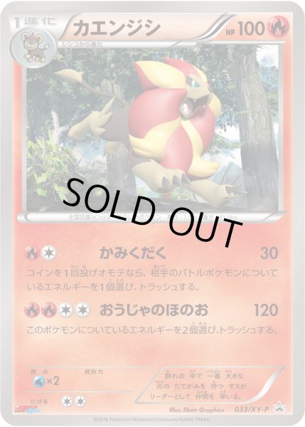 画像1: カエンジシ【P】{033/XY-P} (1)
