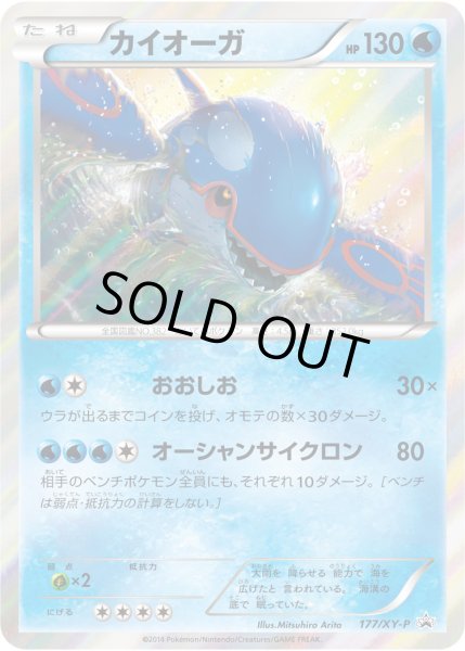 画像1: カイオーガ【P】{177/XY-P} (1)