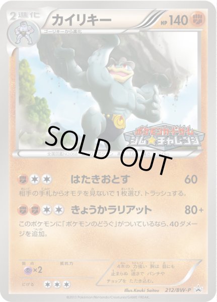 画像1: カイリキー【P】{212/BW-P} (1)
