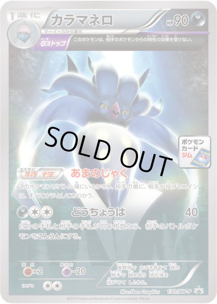画像1: カラマネロ【P】{130/XY-P} (1)