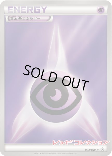 画像1: 基本超エネルギー【P】{073/BW-P} (1)