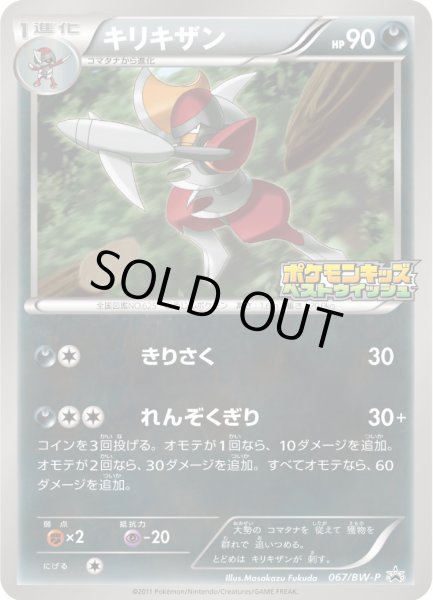 画像1: キリキザン【P】{067/BW-P} (1)