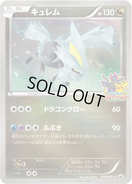 画像1: キュレム【P】{150/BW-P} (1)