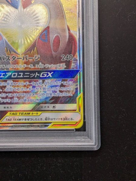 状態難/PSA10鑑定済〕ラティアス＆ラティオスGX(SA)【SR】{105/095}