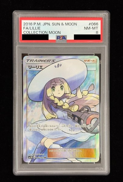 画像2: 〔PSA8鑑定済〕リーリエ【SR】{066/060} (2)