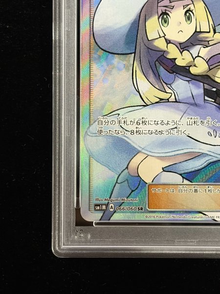 画像5: 〔PSA8鑑定済〕リーリエ【SR】{066/060} (5)
