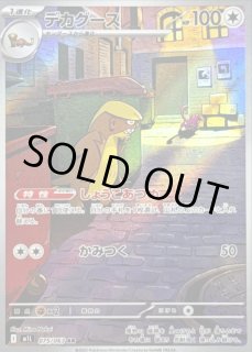 075/063 デカグース - カードラッシュ[ポケモン]