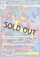 即日発送　メガルカリオex SAR ポケモンカード 状態A】メガルカリオex SAR (088/063) [M1L] の通販・買取価格