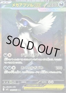 アブソルex ワールドチャンピオンズパック 1ed PSA9 MアブソルEX(hp:210/ディザスターウイング)の効果や採用されて