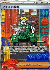 PSA10鑑定済〕パルデアの学生【SR】{345/190}