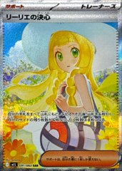 リーリエの決心【SR】{086/063} - カードラッシュ[ポケモン]