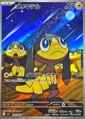 シルシュルー【AR】{072/063} - カードラッシュ[ポケモン]