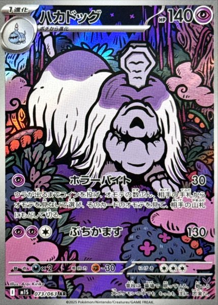 画像1: ハカドッグ【AR】{073/063} (1)