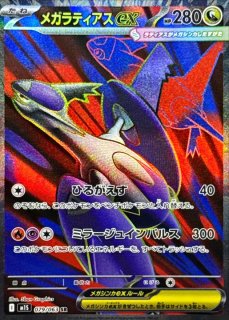 状態A-〕ボーマンダex【SAR】{129/100} - カードラッシュ[ポケモン]