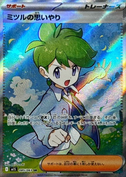 画像1: ミツルの思いやり【SR】{085/063} (1)