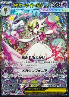 ポケモン - 【近日値上げ】サーナイトex SAR サーナイトex SAR(シャイニトレジャーex)』 買取価格と相場推移
