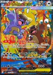 メガルカリオex【SAR】{088/063} - カードラッシュ[ポケモン]