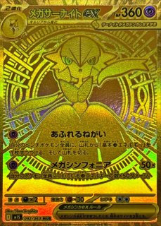 【美品】メガサーナイトex SAR 1枚 メガサーナイトex SAR - メルカリ