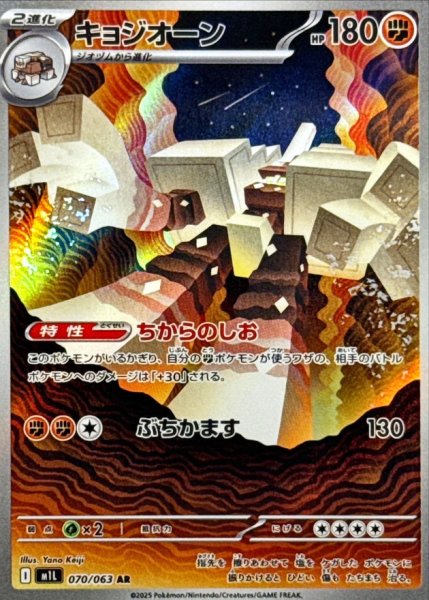 画像1: キョジオーン【AR】{070/063} (1)