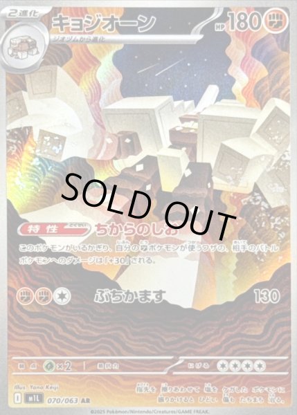 画像1: 〔状態B〕キョジオーン【AR】{070/063} (1)