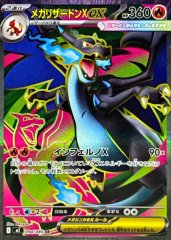 メガリザードンXex【SAR】{110/080} - カードラッシュ[ポケモン]