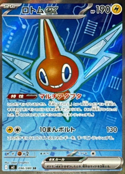 画像1: ロトムex【SR】{096/080} (1)