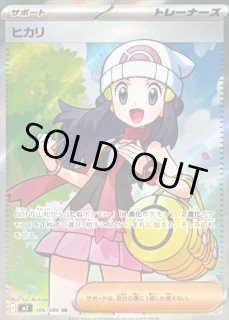 ヒカリ【SR】{106/080} - カードラッシュ[ポケモン]