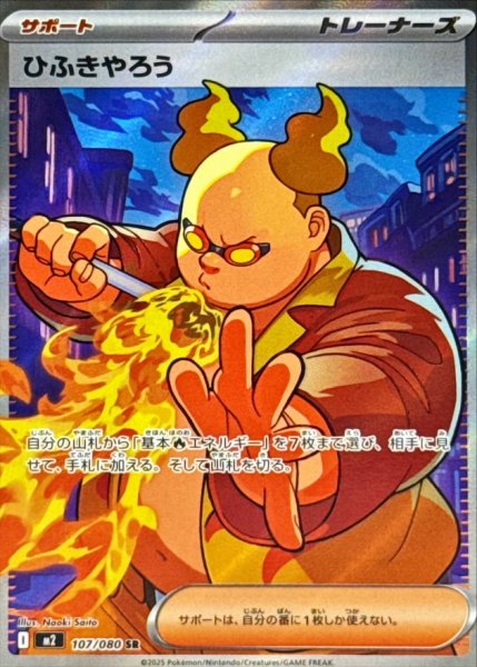 画像1: ひふきやろう【SR】{107/080} (1)