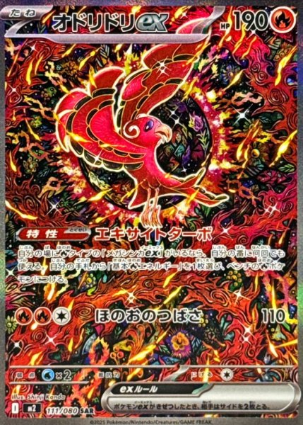 画像1: オドリドリex【SAR】{111/080} (1)