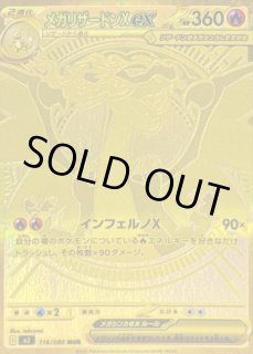 メガリザードンxex mur m2 116/080 インフェルノx メガリザードンXex MUR [インフェルノX] M2 116/080 買取