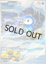 ポッチャマ【AR】{085/080} - カードラッシュ[ポケモン]