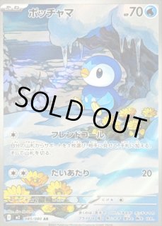 ポッチャマ - カードラッシュ[ポケモン]