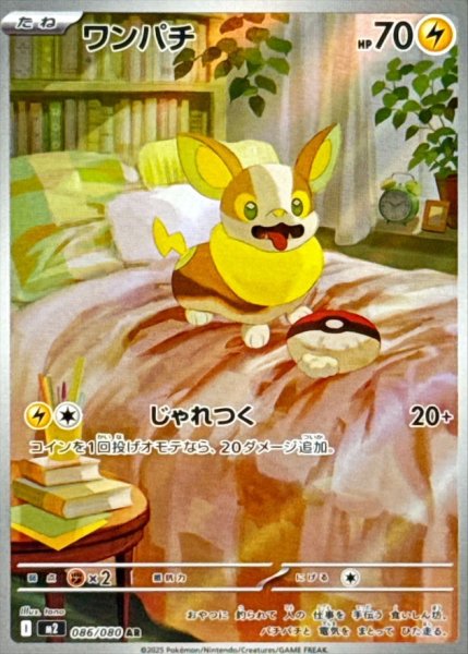 画像1: ワンパチ【AR】{086/080} (1)