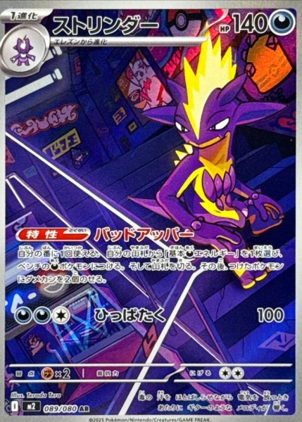画像1: ストリンダー【AR】{089/080} (1)