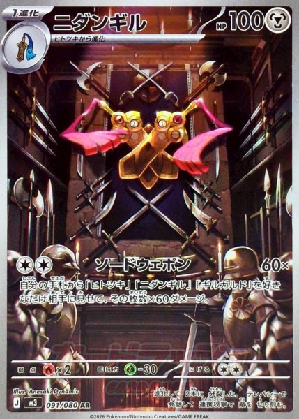 画像1: ニダンギル【AR】{091/080} (1)