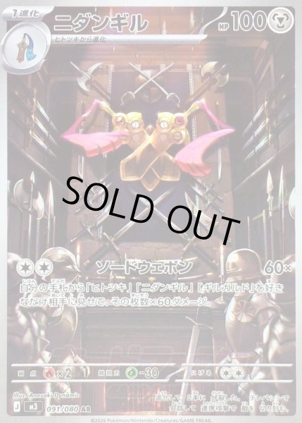 画像1: 〔状態A-〕ニダンギル【AR】{091/080} (1)