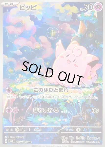 画像1: 〔状態B〕ピッピ【AR】{086/080} (1)