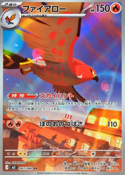 画像1: ファイアロー【AR】{083/080} (1)