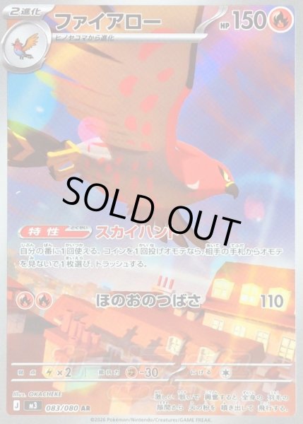 画像1: 〔状態B〕ファイアロー【AR】{083/080} (1)