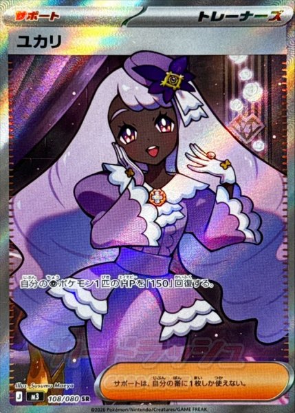 画像1: ユカリ【SR】{108/080} (1)