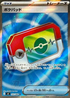 ポケパッド - カードラッシュ[ポケモン]