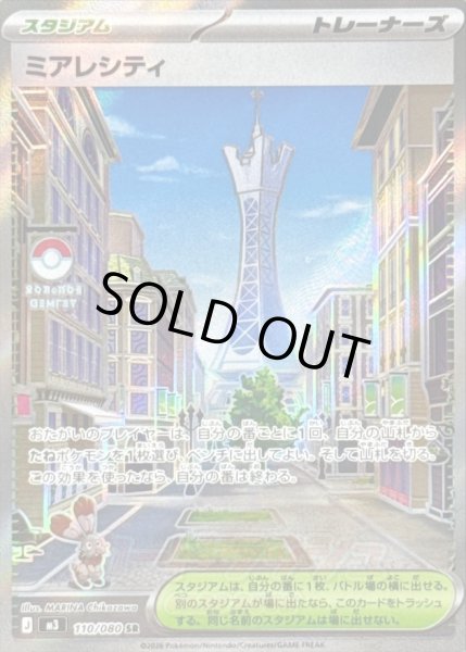 画像1: 〔状態B〕ミアレシティ【SR】{110/080} (1)